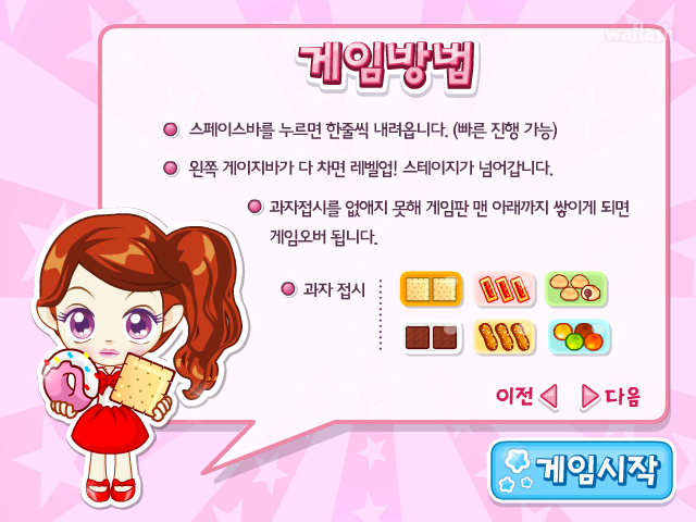 슈의 얌얌 하우스 게임 화면 3