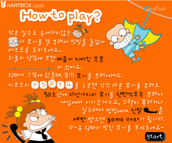 왕따&amp;밍밍의 퍼니 서커스 게임 화면 1