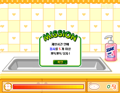 뽀득뽀득 설거지 게임 게임 화면 1