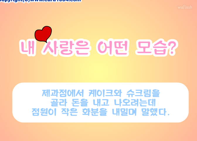꽃으로 알아보는 심리테스트 - 내 사랑은 어떤 모습? 게임 화면 1