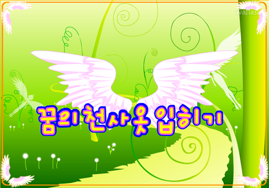 아기자기 코디샵 - 꿈의 천사 옷입히기 게임 화면 1