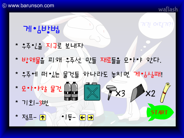우주소년 땅꼬의 행성 탈출 1/2 게임 화면 1