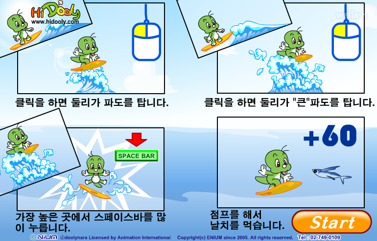 둘리게임 - 서핑 둘리 (Surfing Dooly) 게임 화면 1