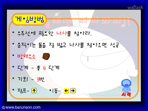 우주소년 땅꼬의 행성 탈출 2/2 - 우주선에 필요한 나사를 찾아라! 게임 화면 1