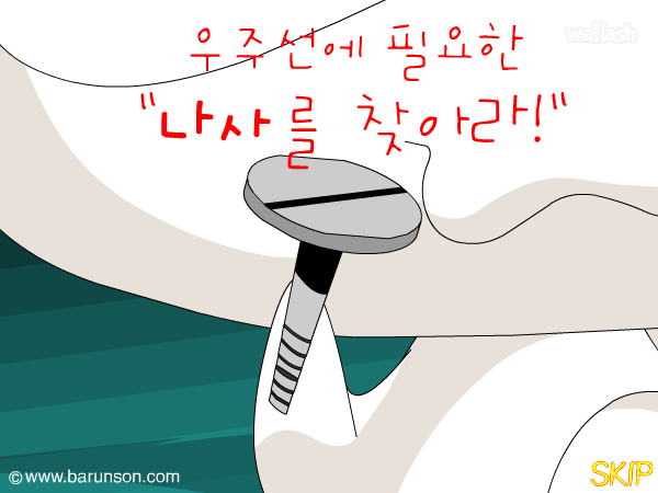 우주소년 땅꼬의 행성 탈출 2/2 - 우주선에 필요한 나사를 찾아라! 게임 화면 3