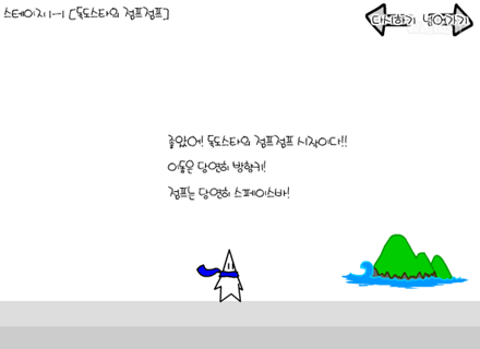 독도 스타의 애국 애국 게임 화면 2