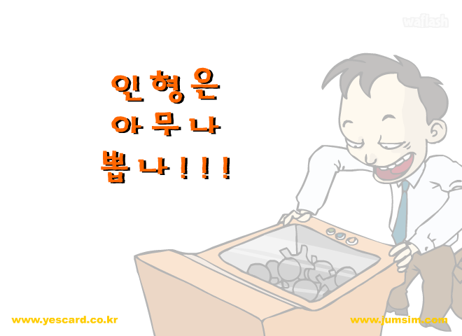 인형뽑기 게임 화면 1