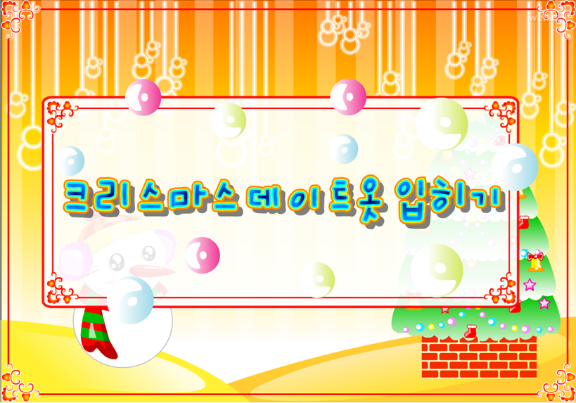 아기자기 코디샵 - 크리스마스 데이트 옷입히기 게임 화면 1