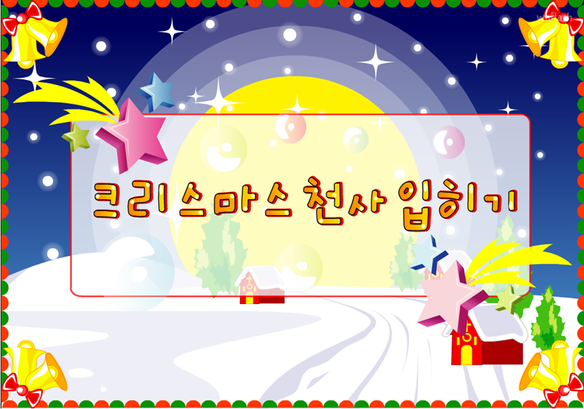 아기자기 코디샵 - 크리스마스 천사 옷입히기 게임 화면 1
