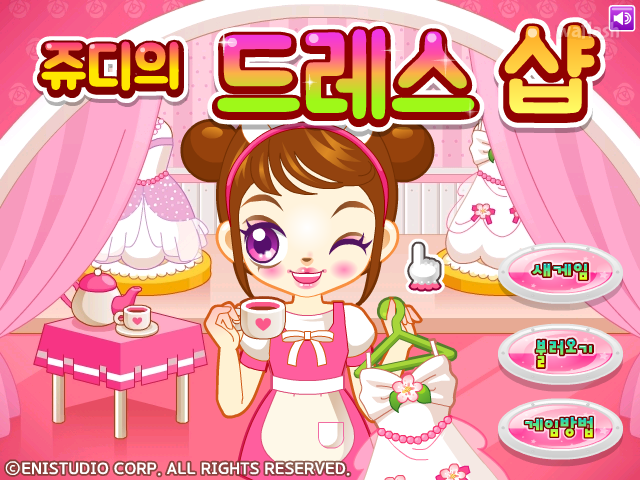 쥬디의 드레스샵 게임 화면 1