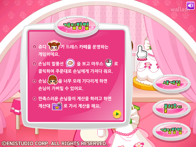 쥬디의 드레스샵 게임 화면 3