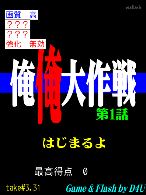 나나대작전 (俺俺大作戦) 게임 화면 1