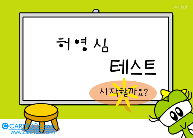 허영심 테스트 게임 화면 1