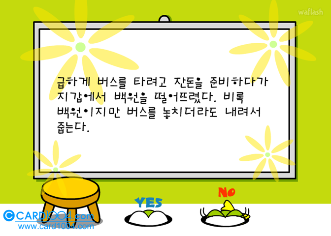 허영심 테스트 게임 화면 2