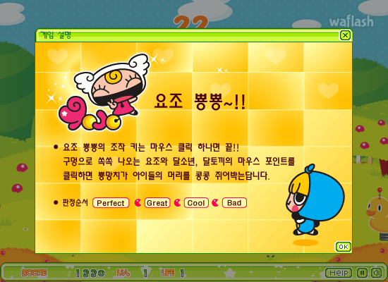 요조 팡팡 게임 화면 1