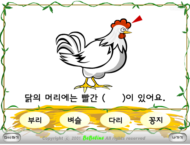 엄마닭과 병아리 게임 화면 2