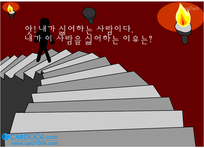 내가 싫어하는 사람 - 심리테스트 게임 화면 1