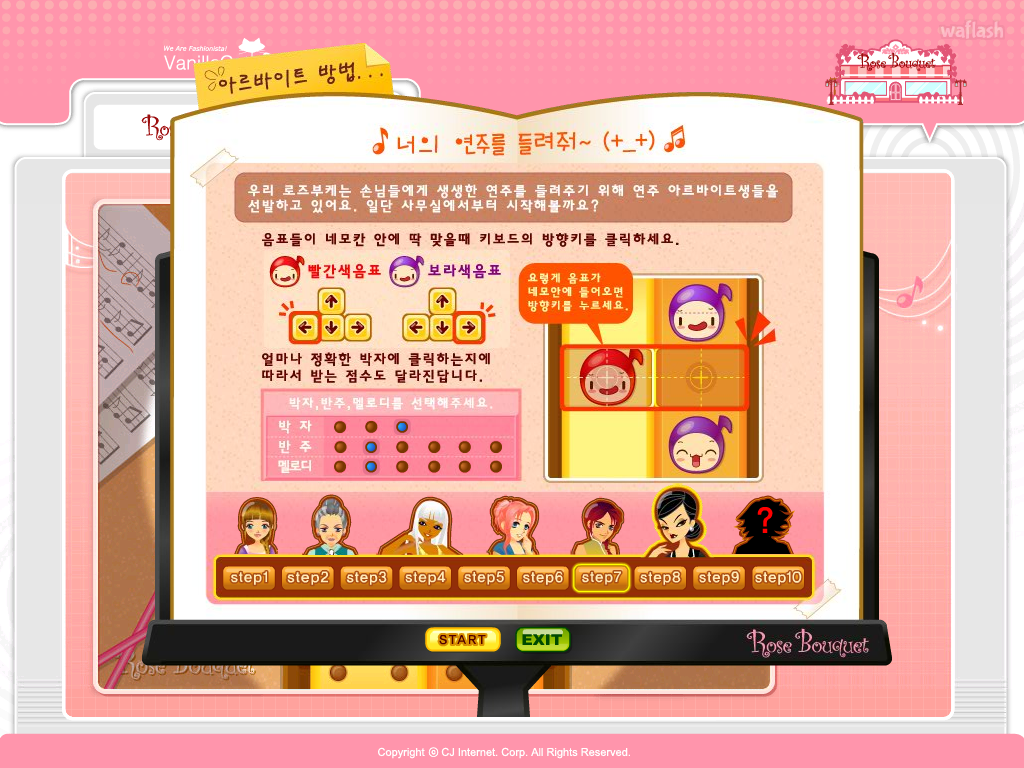 바닐라캣 - 로즈부케 음악연주 아르바이트 게임 화면 1