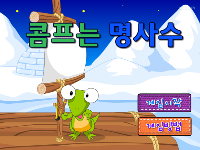 콤프는 명사수 게임 화면 1