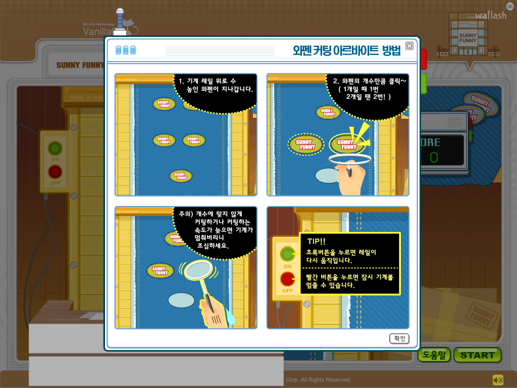 바닐라캣 - 써니 퍼니 와펜 커팅 아르바이트 게임 화면 1