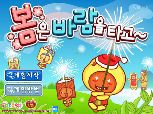 아이부라보 달퐁게임 - 봄은 바람을 타고 게임 화면 1