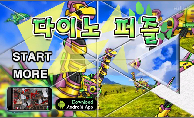 다이노 퍼즐 게임 화면 1