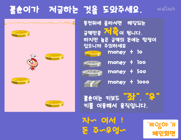 돈주앙 게임 화면 1