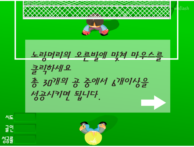 축구 게임 게임 화면 2
