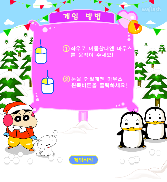 짱구교실 - 펭귄잡기 게임 화면 1