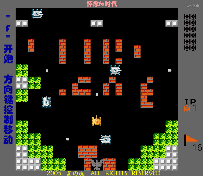 배틀시티 (Battle City) 게임 화면 2