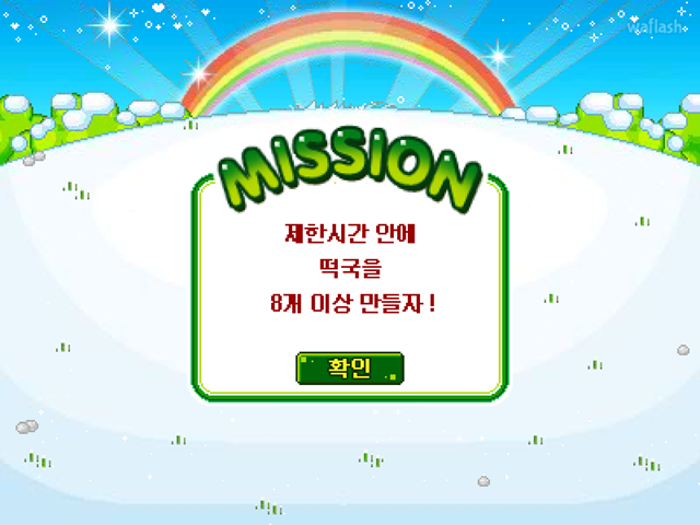 떡국 게임 화면 1