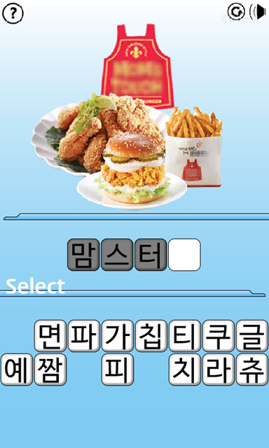 맛있는 퀴즈 게임 화면 2