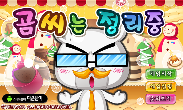 곰씨는 정리중 게임 화면 1