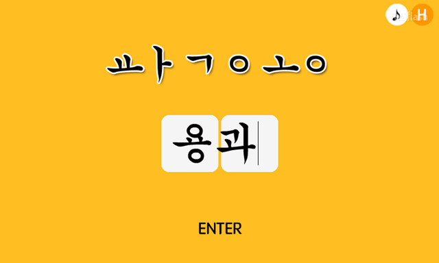 과일 단어 추리 게임 화면 2