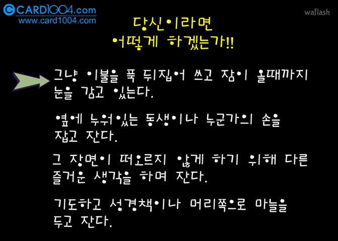 사교성 테스트 게임 화면 2