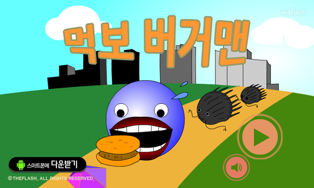먹보 버거맨 게임 화면 1