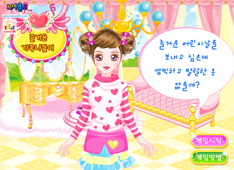 로이월드 - 즐거운 가족나들이 게임 화면 1