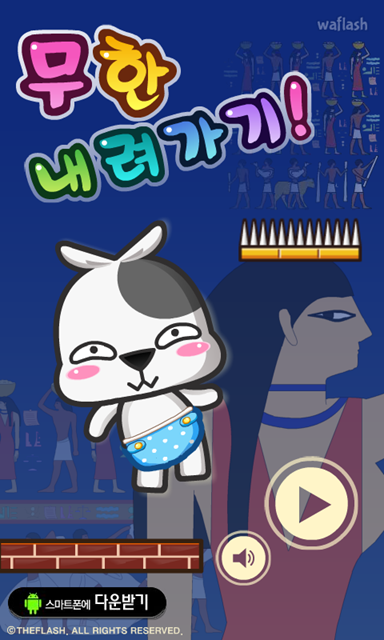 무한 내려가기 게임 화면 1