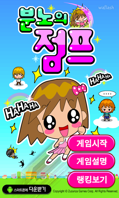 분노의 점프 게임 화면 1