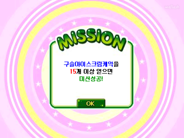 구슬 케이크 게임 화면 1