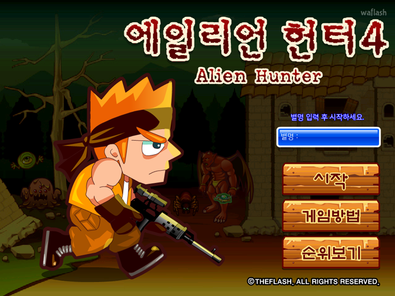 에일리언 헌터 4 게임 화면 1