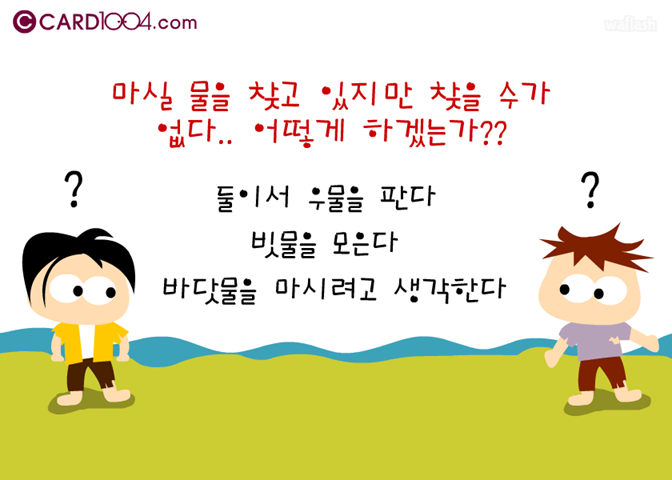 무인도에서 알아보는 심리 게임 화면 2