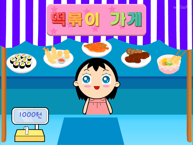 떡볶이 가게 게임 화면 1
