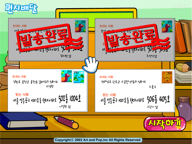 편지 배달 게임 화면 2
