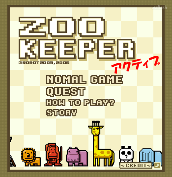 주키퍼 액티브 (Zoo Keeper アクティブ) 게임 화면 1