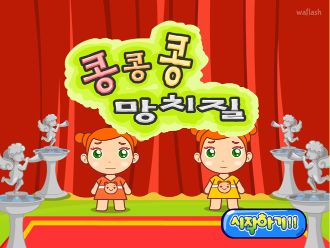 콩콩콩 망치질 게임 화면 1