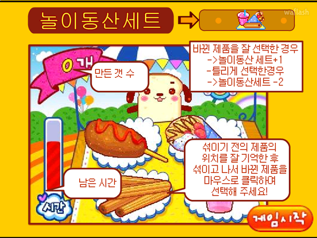 놀이동산 게임 화면 1