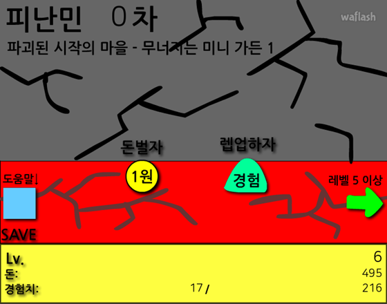 손가락으로 렙업 3 게임 화면 2