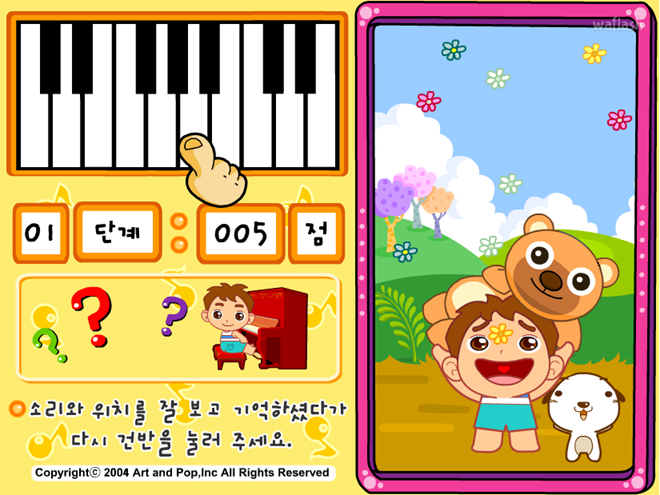 건반 맞추기 게임 화면 2