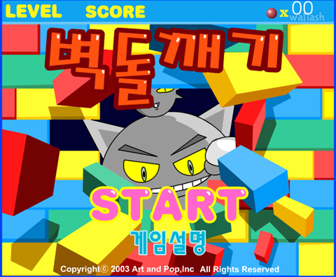 벽돌깨기 게임 화면 1